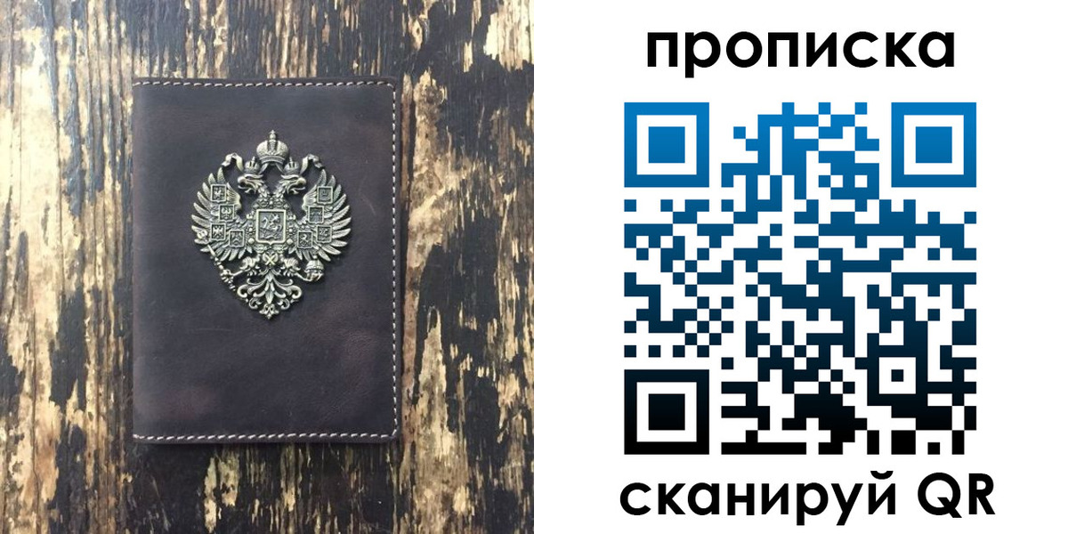 прописка законно в Петушках